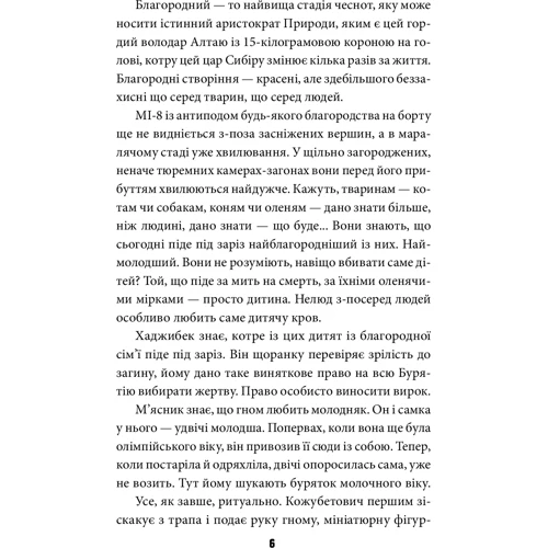 Василь Базів: Вбити Путіна: ISBN 978-617-551-102-2