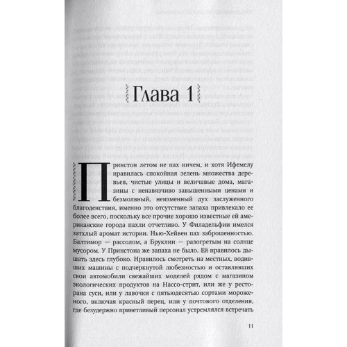 Чимаманда Нгози Адичи: Американха: Количество страниц 640