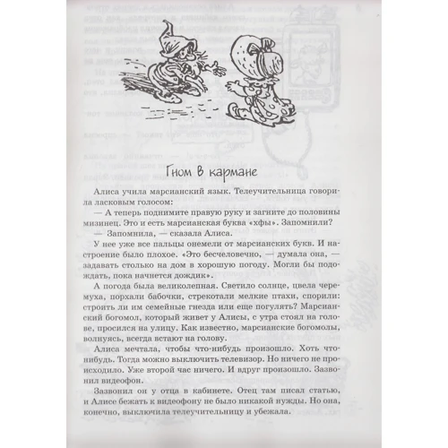 Кір Буличов: Все про дівчинку з Землі. пригоди тривають: ISBN 978-5-389-10535-5