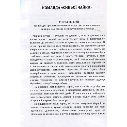 Тоне Селішкар: Команда "Синьої чайки": Виробник Центр навчальної літератури (ЦУЛ)