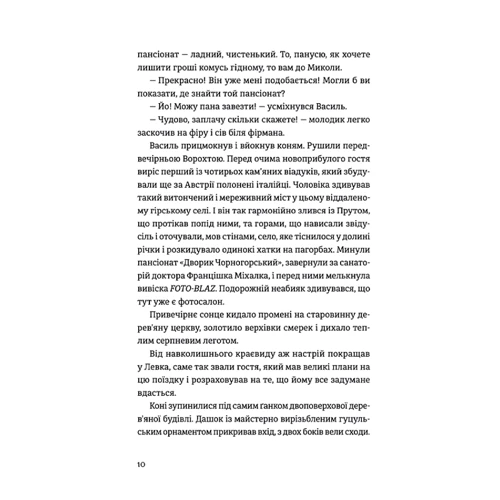Марічка Крижанівська: Танго з духами: Количество страниц 256