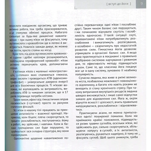 Валентина Малиновська, Ігор Ткачов: Хатха-йога. Ілюстрована енциклопедія асан: Производитель Виват