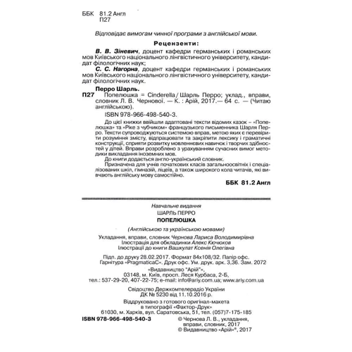 Попелюшка / Cinderella. Читаю англійською: Производитель Арий