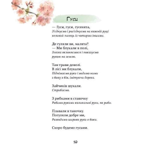 Забавлянки. Ігри для спілкування з дитиною, пробудження, годування, купання, масажу фото 6