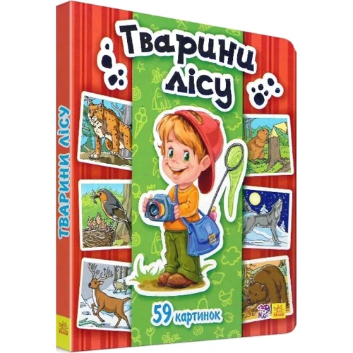 Животний ліс. Енциклопедія у картинках