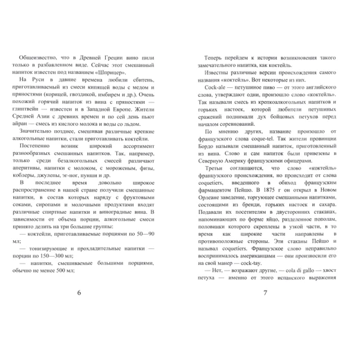 Иван Дубровин: Все о коктейлях: Обложка Мягкая