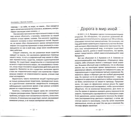 Марта Грейс: Контакты с другими мирами: Количество страниц 224