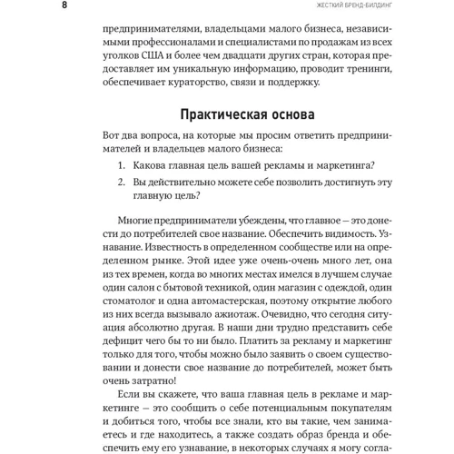 Дэн Кеннеди: Жесткий бренд-билдинг. Выжмите из клиента дополнительную маржу фото 10