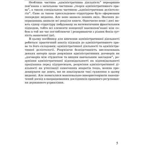 Петков, Армаш, Соболь: Адміністративна діяльність органів публічної влади. Сучасний стан та перспективи розвитку: Количество страниц 207