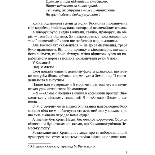 Валентин Чемерис: Приречені на счастье. Фантастичний роман про Адама та Єву та про їхню любов: Автор Валентин Чемерис
