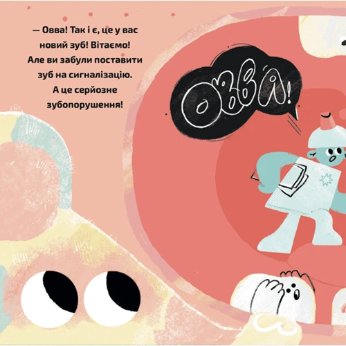 Саша Кольцова: Зубна поліція: ISBN 978-966-448-198-1