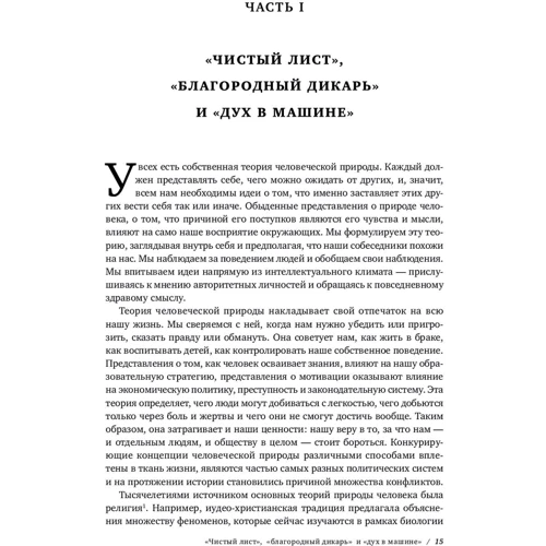 Стівен Пінкер: Чистий аркуш. Природа людини. Хто і чому відмовляється визнавати її сьогодні: Жанр Загальна психологія