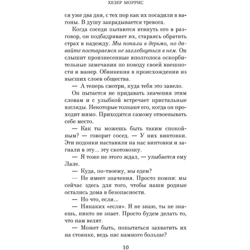 Хизер Моррис: Татуировщик из Освенцима: ISBN 978-5-389-15877-1