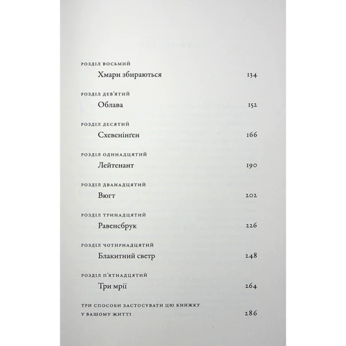 Коррі Тен Бом: Сховок: Обкладинка Твердая