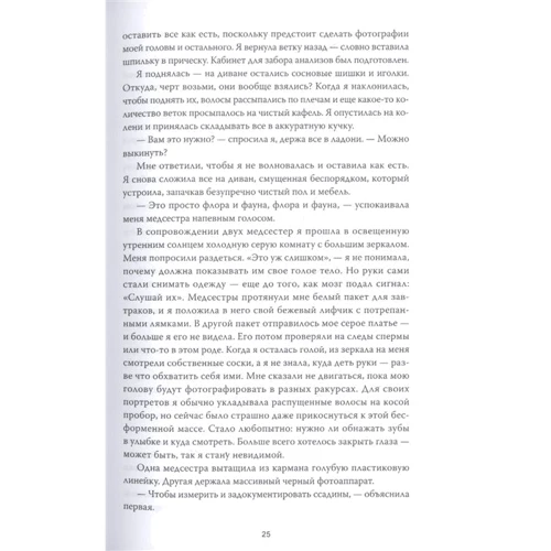 Шанель Міллер: Знай моє ім'я. Правдива історія: ISBN 978-5-00169-207-2