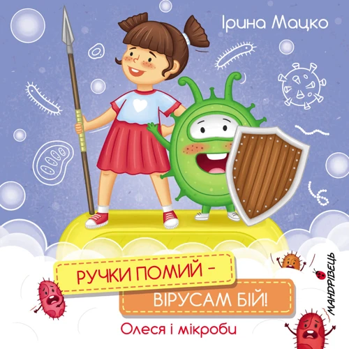 Ірина Мацко: Ручки помий – вірусам бій! Олеся і мікроби