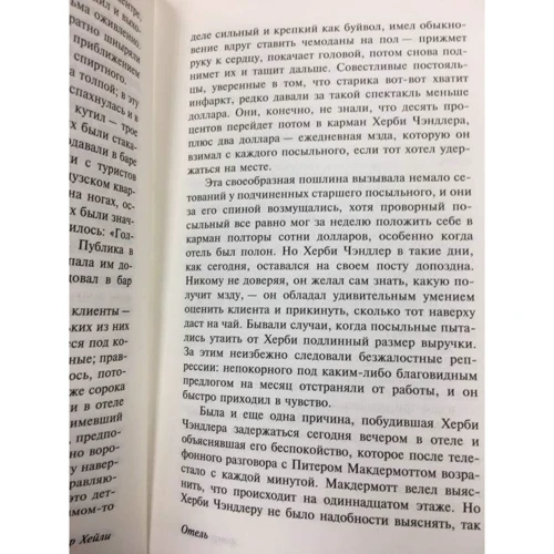 Артур Хейли: Отель: Обложка Твердая