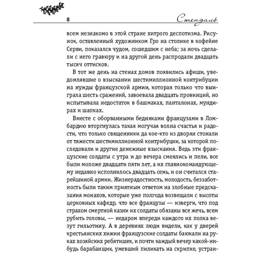 Стендаль: Пармская обитель: Автор Фредерік Стендаль