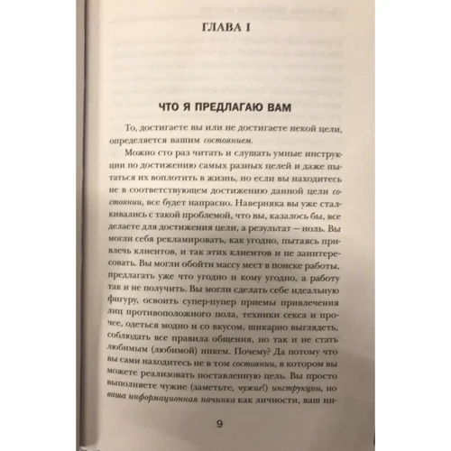 Тетяна Трофименко: Управління мозком, як змінити своє життя: Виробник АСТ