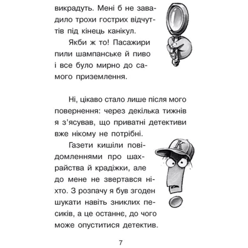 Юрґен Баншерус: Праворуч для Квятковського. Книга 7. Дуель детективів: Кількість сторінок 80