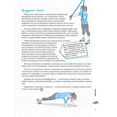 Андансон Жюстин: Мой блокнот. Фитнес: Производитель Попурри