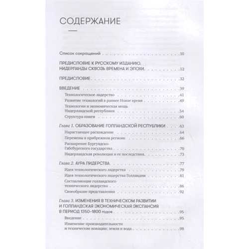 Карел Девідс: 450 років лідерства. Технологічний розквіт Голландії в XIV-XVIII ст., І що за ним послідувало: Обкладинка Твердая