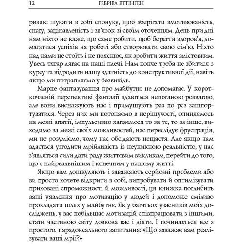 Перегляд позитивного мислення: ISBN 978-617-7279-20-3