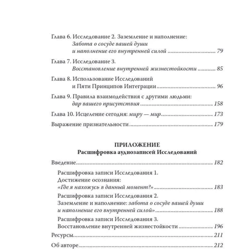 Сюзанна Скерлок-Дюрана: Повна присутність у тілі: Кількість сторінок 222