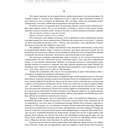 Ян-Філіп Зендкер. Шепіт тіней. Пробудження дракона. книга 1 фото 7