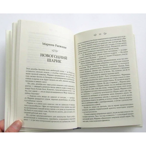 Новогодние истории: Количество страниц 288