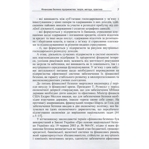 О. В. Сусіденко: Фінансова безпека підприємства: теорія, методи, практика: Кількість сторінок 128