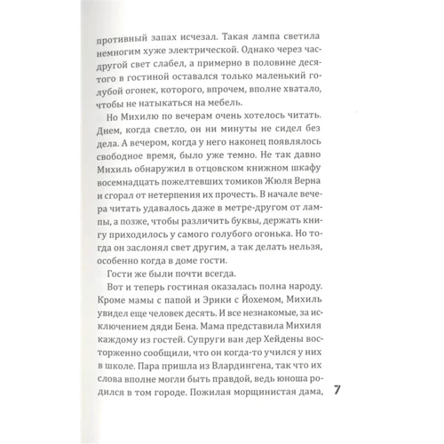 Ян Терлау: Зима во время войны: Количество страниц 264