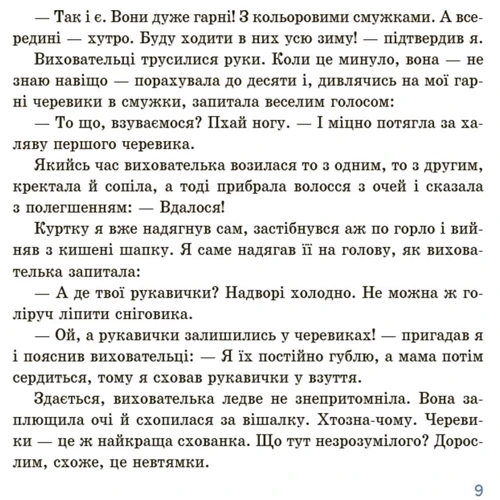 Рената Пйонтковська: Оповідання для реготання: Жанр Сказки
