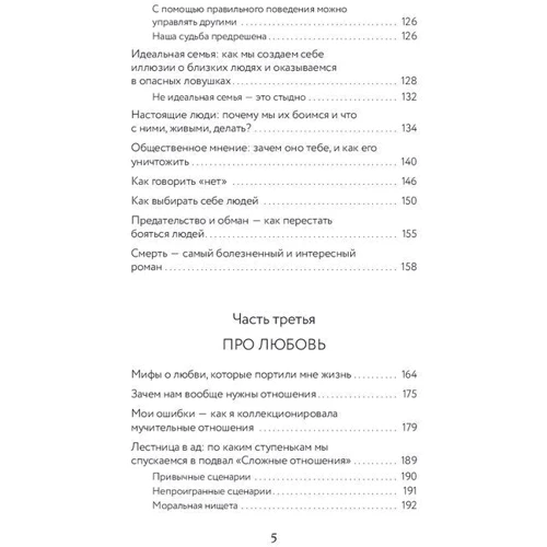 Як перестати бути вівцею. Позбавлення від страдашек: ISBN 978-5-17-982368-1