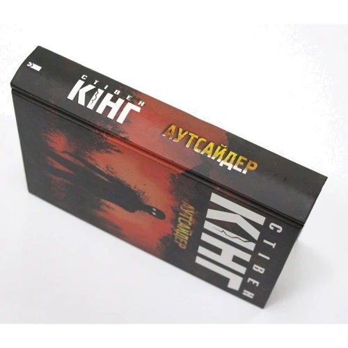 Стівен Кінг: Аутсайдер: Количество страниц 592