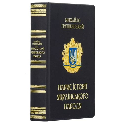 Михайло Грушевський: Нарис Історії Українського Народу фото 6