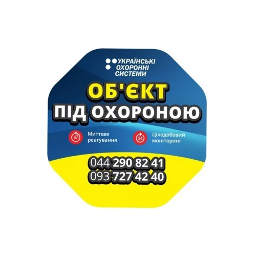 Стартовий пакет пультової охорони "Легкий Старт". Українські охоронні системи фото 2