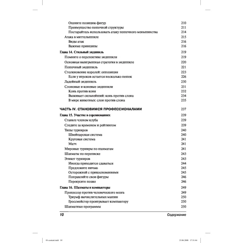 Джеймс Ід: Шахи для чайників (2-е видання): ISBN 978-5-6040724-5-5