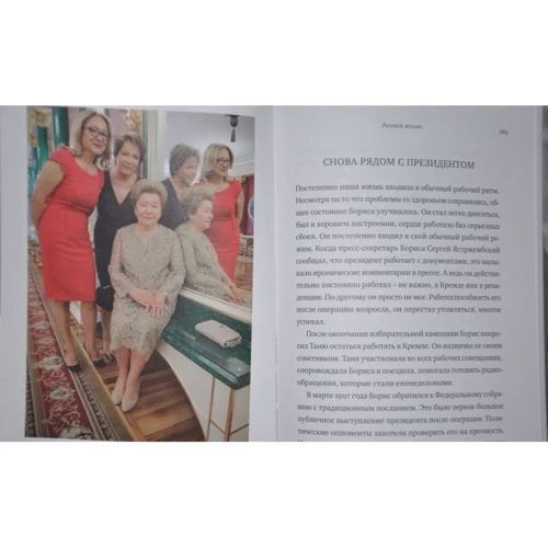 Наина Ельцина: Личная жизнь: Производитель Синдбад