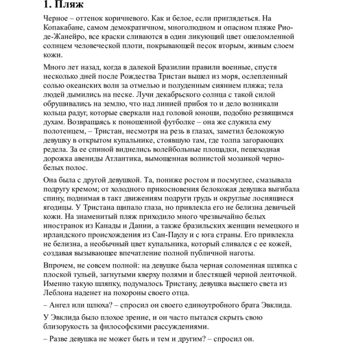 Джон Апдайк. Бразилия: Жанр Современная проза