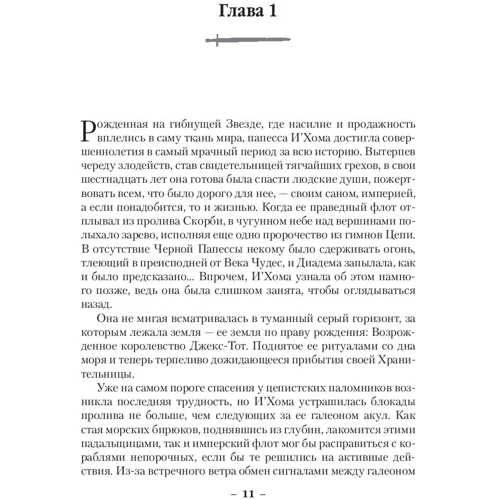 Алан Маршалл: Багряна імперія. Книга 3. Попіл кривавої війни: ISBN 978-5-389-15051-5