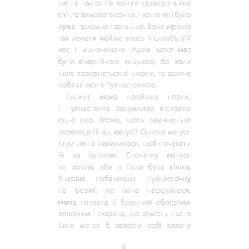 Голлі Вебб: Пухнасточка и жах у сніговому полоні: Обкладинка інтегральна