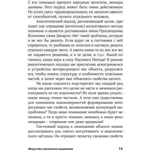 Джозеф О'Коннор, Іан Макдермотт: Мистецтво системного мислення: Необхідні знання про системи і творчому підході до вирішення проблем: Виробник Паблішер