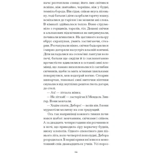 Йозеф Рот: Фальшива вага: ISBN 978-617-522-216-4