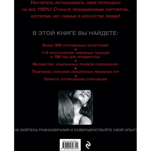 Камасутра XXI века. Исчерпывающее пособие по технике секса: Обложка Твердая