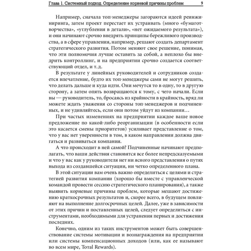 Олена Ветлужских: Система винагороди. Як розробити цілі і KPI: ISBN 978-5-9614-6905-9