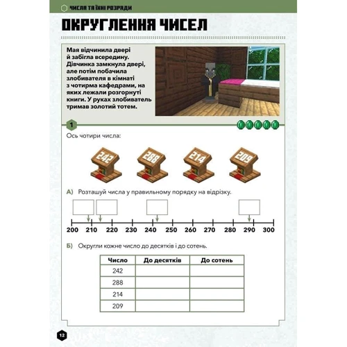 MINECRAFT Математика. Офіційний посібник. 8-9 років