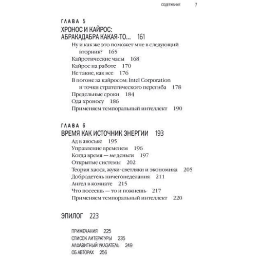 Скотт Далримпл, Джон Клеменс: Власть над временем: Количество страниц 256