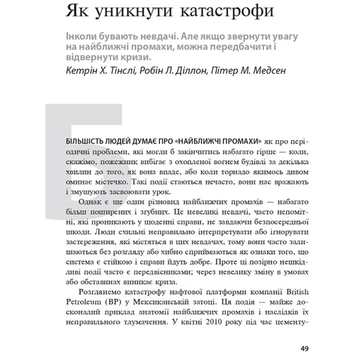 Про Прийняття розумних РІШЕНЬ. Harvard Business Review: 10 найкращих статей: Виробник КМ-Букс