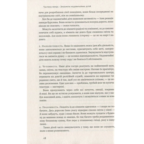 Мері Шіді Курсінка: Виховання надзвічайної дитини: Жанр Психологія і розвиток дітей